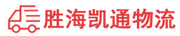 潮州到邵阳物流公司